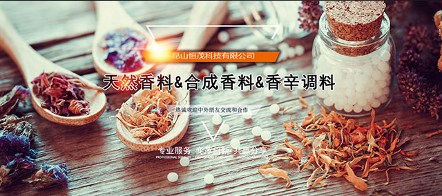 白鹿香料（太仓）有限公司